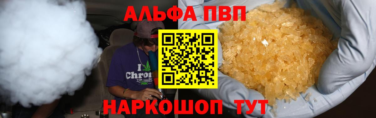 Alfa_PVP VHQ  Alfa_PVP кристаллы  Вход с VPN  Соликамск  Альфа ПВП мука 