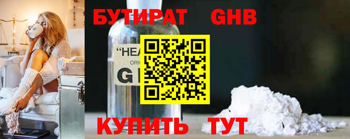 БУТИРАТ BDO 33%  Вход с VPN  Соликамск 