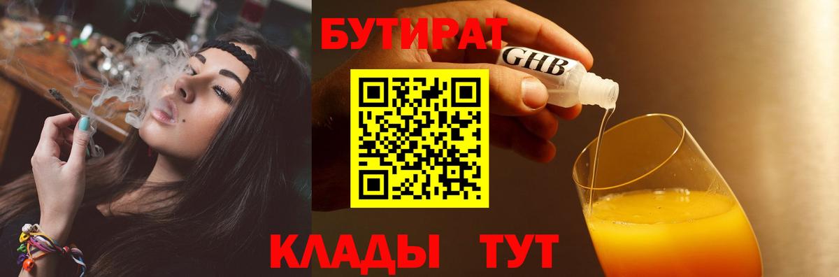 Бутират  Соликамск  Бутират 1.4BDO 