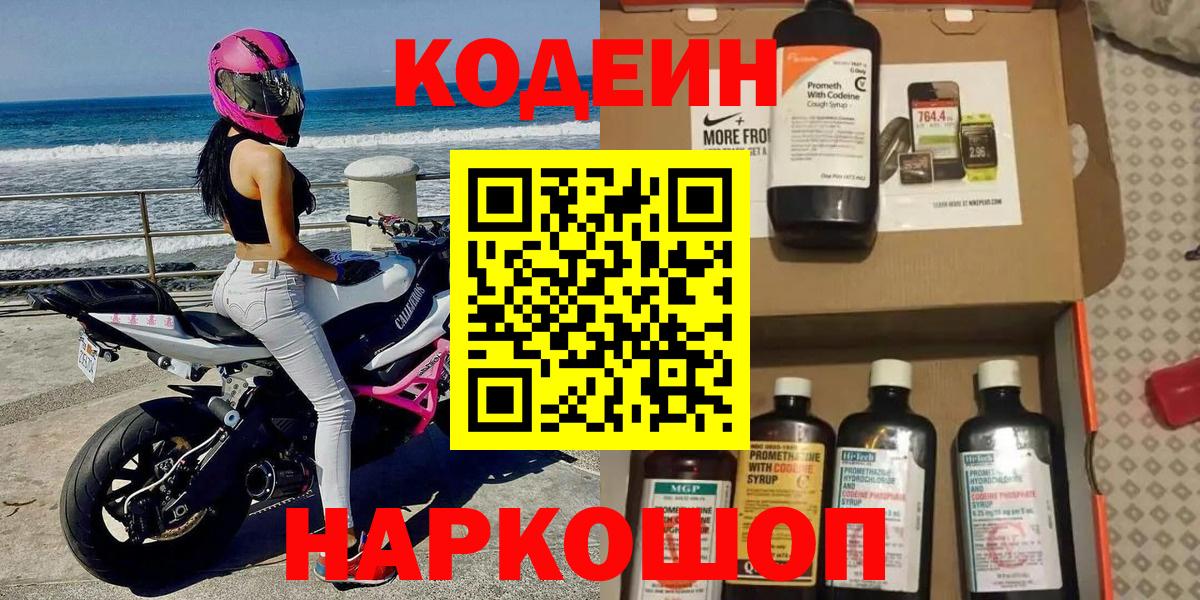 Кодеин напиток Lean (лин)  Codein напиток Lean (лин)  Соликамск  Вход с VPN 