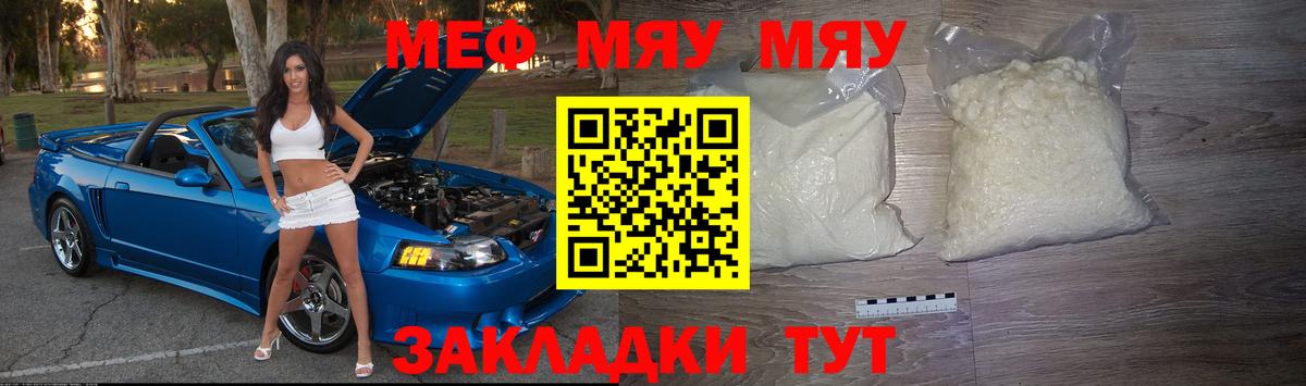 Меф мяу мяу мука Соликамск