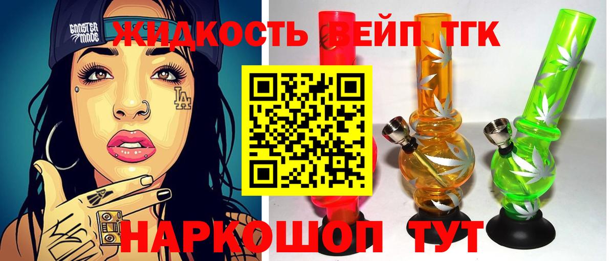 ТГК вейп  ТГК THC oil  Соликамск  Вход с VPN 